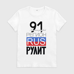 Женская футболка 91 - Калининградская область