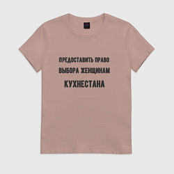 Футболка хлопковая женская Права женщинам кухнестана, цвет: пыльно-розовый
