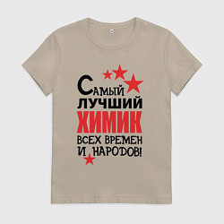 Женская футболка Самый лучший химик