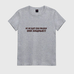 Футболка хлопковая женская Ежи едят что, цвет: меланж