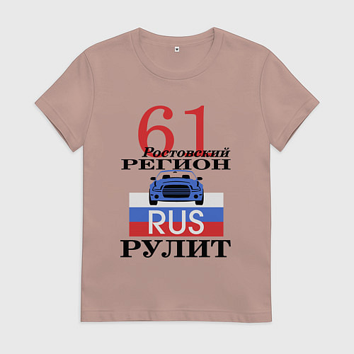 Женская футболка 61 регион Ростов / Пыльно-розовый – фото 1