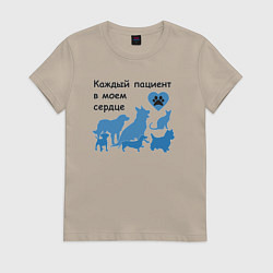 Футболка хлопковая женская В сердце ветеринара, цвет: миндальный