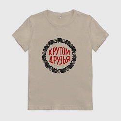 Футболка хлопковая женская Кругом друзья - орнамент со змеями, цвет: миндальный