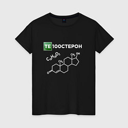 Футболка хлопковая женская Те100стерон, цвет: черный