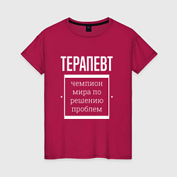 Футболка хлопковая женская Терапевт чемпион мира, цвет: маджента