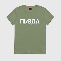 Футболка хлопковая женская Правда, цвет: авокадо