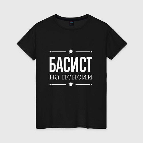 Женская футболка Басист на пенсии / Черный – фото 1