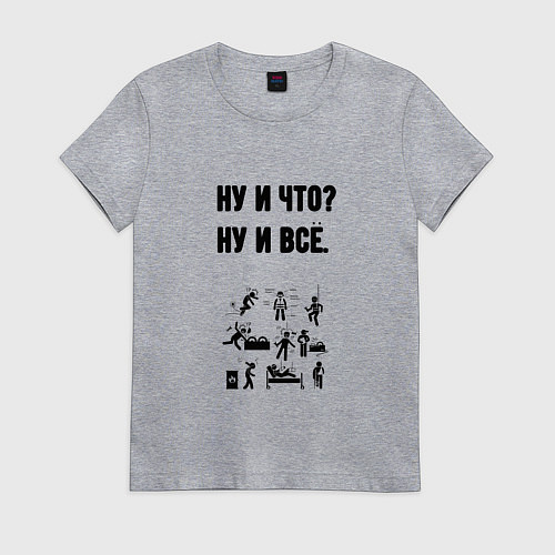 Женская футболка Ну и что / Меланж – фото 1