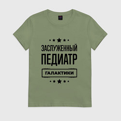 Женская футболка Заслуженный педиатр галактики