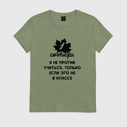 Футболка хлопковая женская 1 сентября я не против учиться, цвет: авокадо