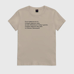 Футболка хлопковая женская Свернуть горы, цвет: миндальный