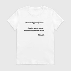 Футболка хлопковая женская Письмо директору школы, цвет: белый