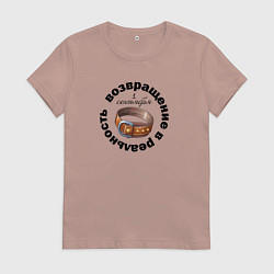 Футболка хлопковая женская 1 сентября возвращение в реальность, цвет: пыльно-розовый