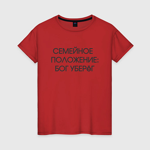 Женская футболка Надпись: семейное положение Бог уберег / Красный – фото 1