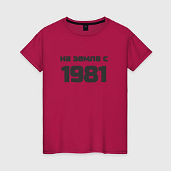 Футболка хлопковая женская На земле с 1981, цвет: маджента