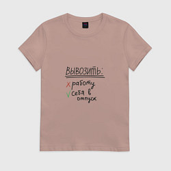Футболка хлопковая женская Вывозить работу или себя в отпуск, цвет: пыльно-розовый