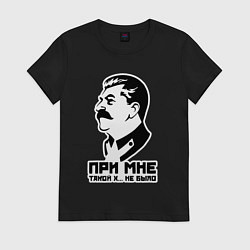 Футболка хлопковая женская Сталин - при мне такого не было, цвет: черный