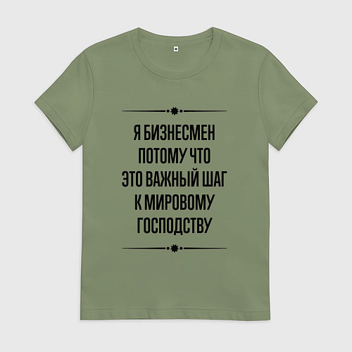 Женская футболка Я бизнесмен потому что / Авокадо – фото 1