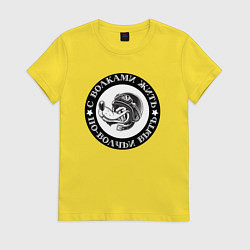 Футболка хлопковая женская Свобода волка на дороге, цвет: желтый