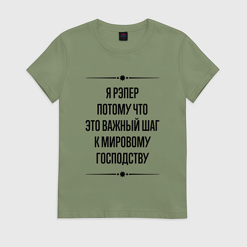Женская футболка Я рэпер потому что / Авокадо – фото 1