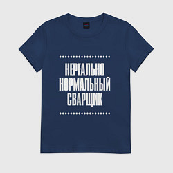 Футболка хлопковая женская Нормальный сварщик нереально, цвет: тёмно-синий