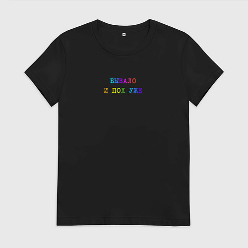 Женская футболка Бывало - и пох уже / Черный – фото 1