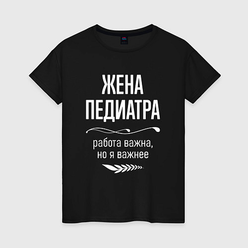 Женская футболка Жена педиатра важна / Черный – фото 1