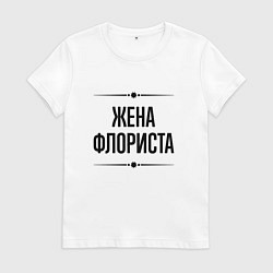 Футболка хлопковая женская Жена флориста на светлом, цвет: белый