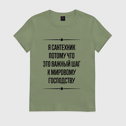 Футболка хлопковая женская Я сантехник потому что, цвет: авокадо