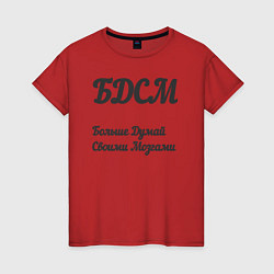 Футболка хлопковая женская Больше думай своими мозгами, цвет: красный