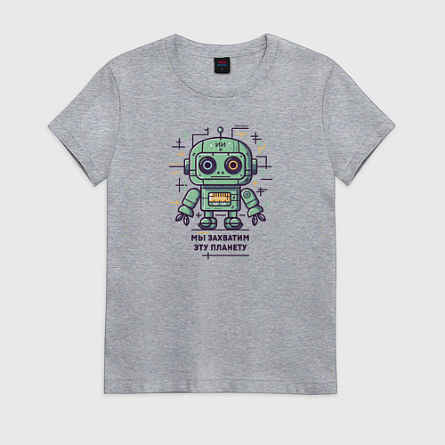 Женская футболка Робот захватчик планеты / Меланж – фото 1