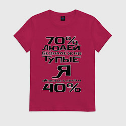 Женская футболка 70 процентов людей