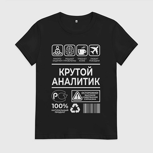 Женская футболка Крутой аналитик / Черный – фото 1
