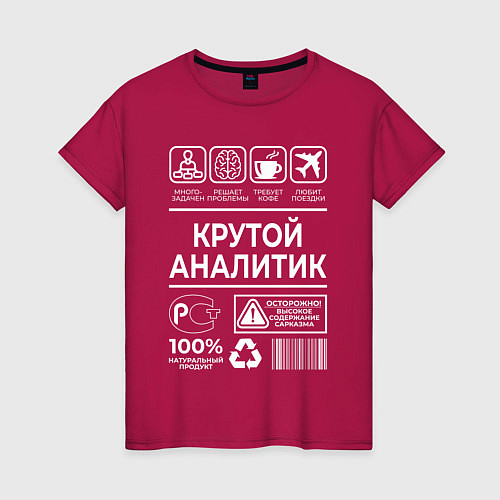 Женская футболка Крутой аналитик / Маджента – фото 1