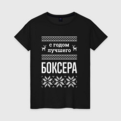 Футболка хлопковая женская С годом боксера, цвет: черный