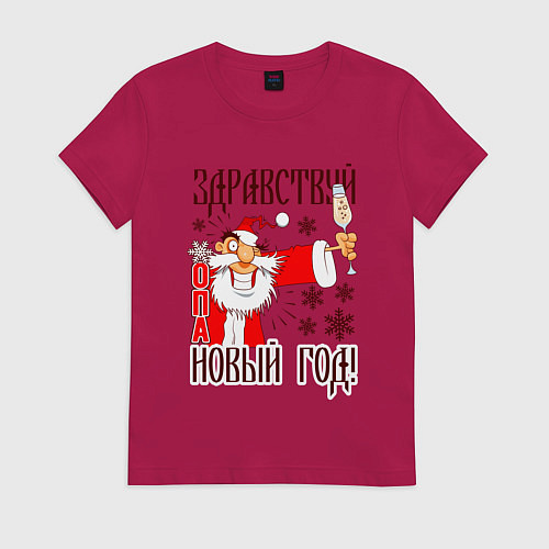 Женская футболка Здравствуй жопа новый год / Маджента – фото 1