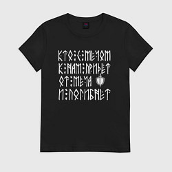 Футболка хлопковая женская Не приходите к нам с мечом, цвет: черный