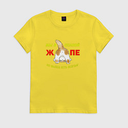 Футболка хлопковая женская Мы в полной жопе, цвет: желтый