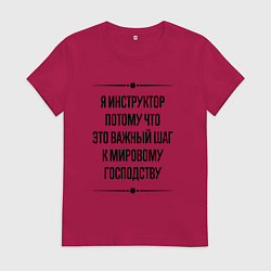 Футболка хлопковая женская Я инструктор потому что, цвет: маджента