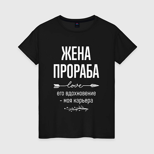 Женская футболка Жена прораба его вдохновение / Черный – фото 1