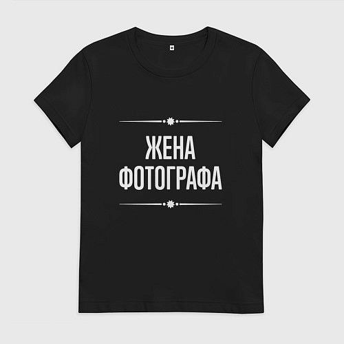 Женская футболка Жена фотографа на темном / Черный – фото 1
