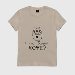 Футболка хлопковая женская Кофе-кот, цвет: миндальный