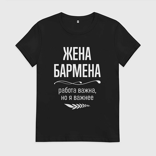 Женская футболка Жена бармена важна / Черный – фото 1