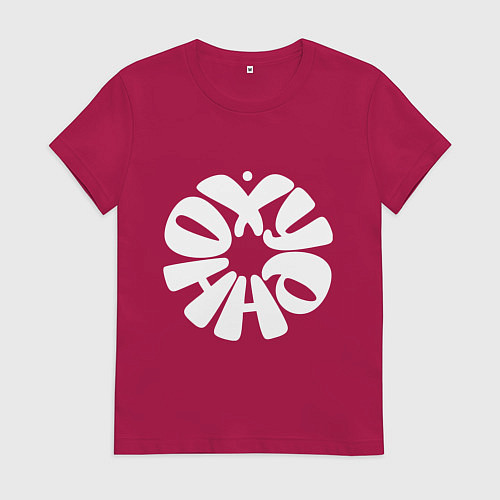 Женская футболка Очень хорошо / Маджента – фото 1