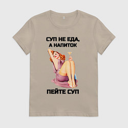 Женская футболка Пейте суп