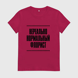 Женская футболка Нереально нормальный флорист