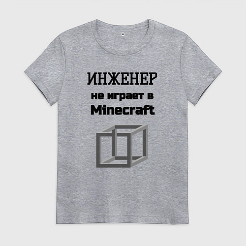 Женская футболка Инженер не играет / Меланж – фото 1