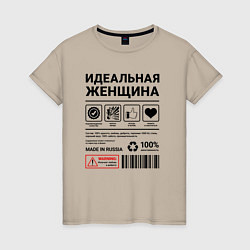 Футболка хлопковая женская Идеальная женщина, цвет: миндальный