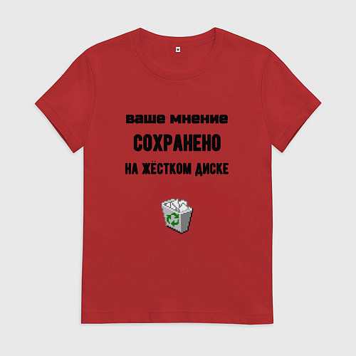 Женская футболка Ваше мнение сохраненно в корзине / Красный – фото 1