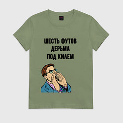 Женская футболка Шесть футов